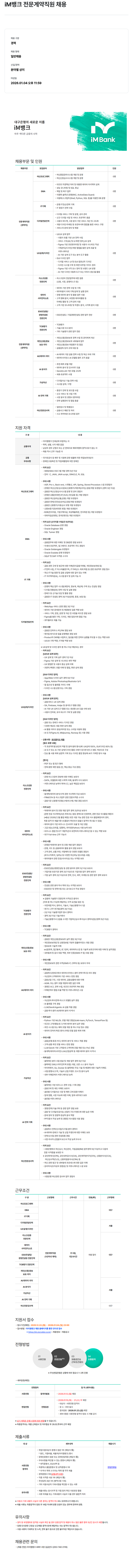 iM뱅크 iM 뱅크 전문 계약 직원 채용 채용공고