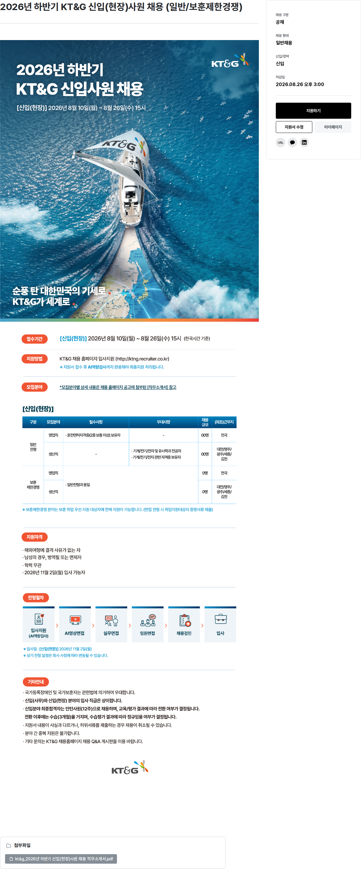 KT&G 2026년 하반기 KT&G 신입(현장)사원 채용 채용공고