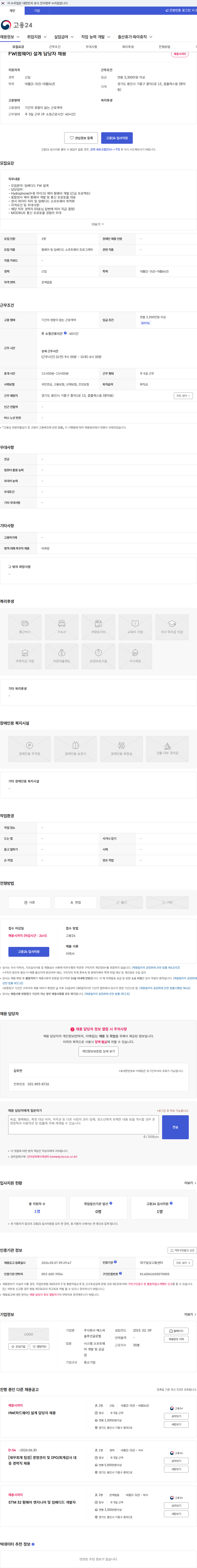 에스씨솔루션글로벌 FW(펌웨어) 설계 담당자 채용 채용공고