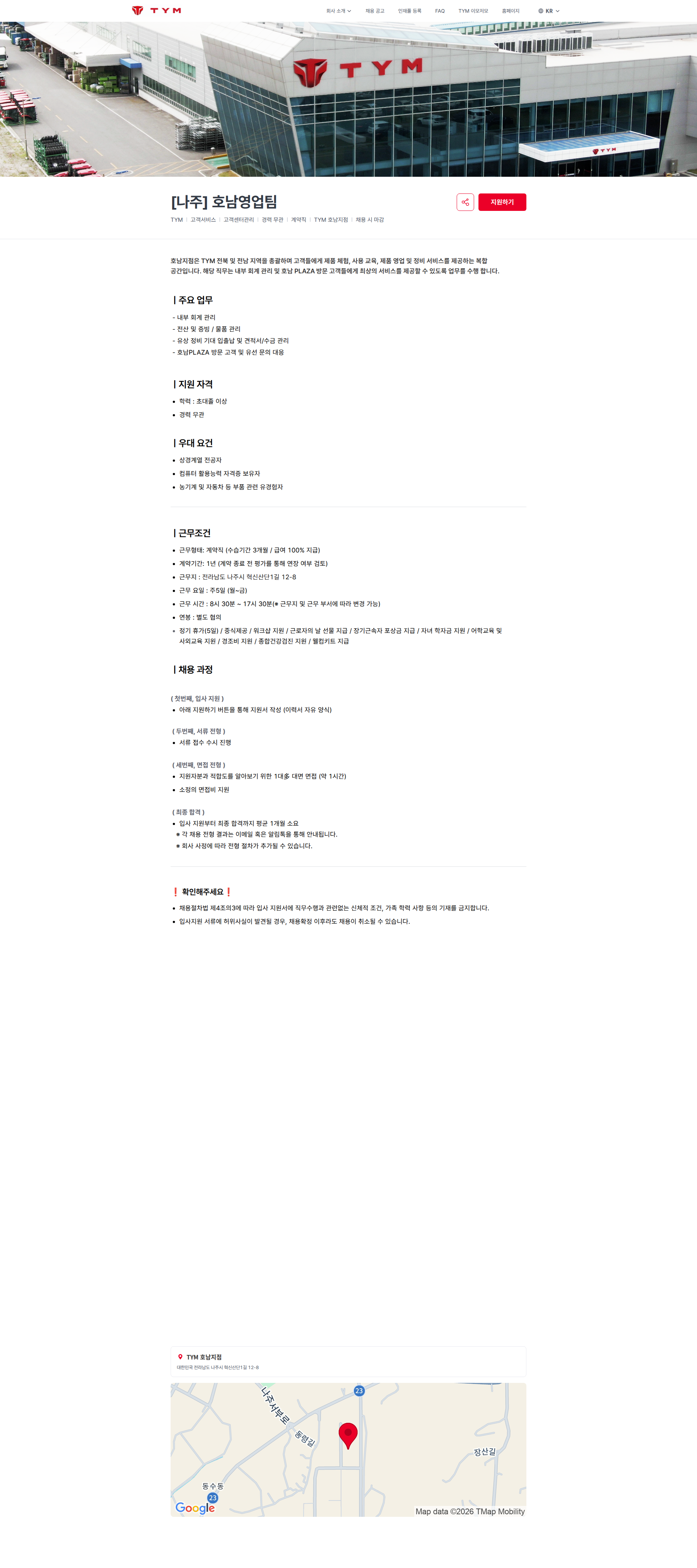 TYM [나주] 호남영업팀 | TYM 채용공고
