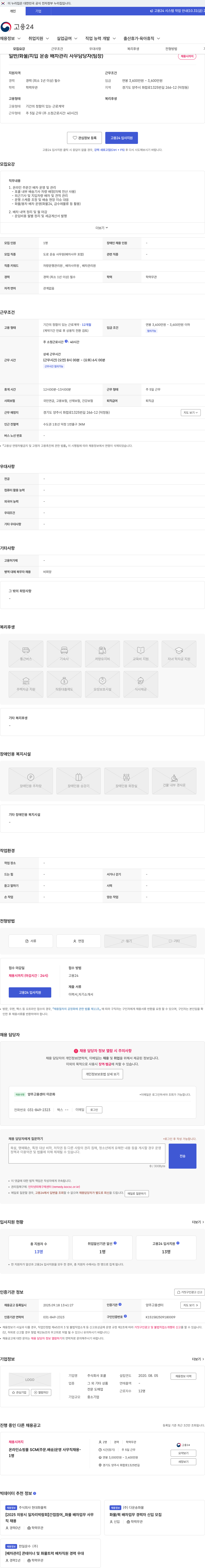 포쿨 일반/화물/지입 운송 배차관리 사무담당자(팀장) 채용공고
