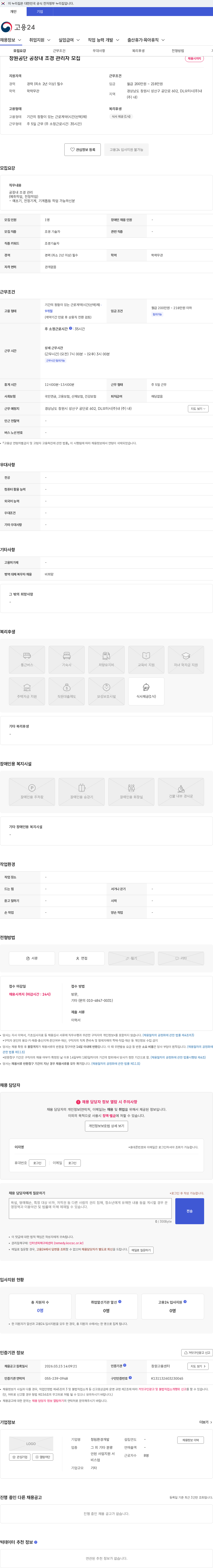 청림환경개발 창원공단 공장내 조경 관리자 모집 채용공고