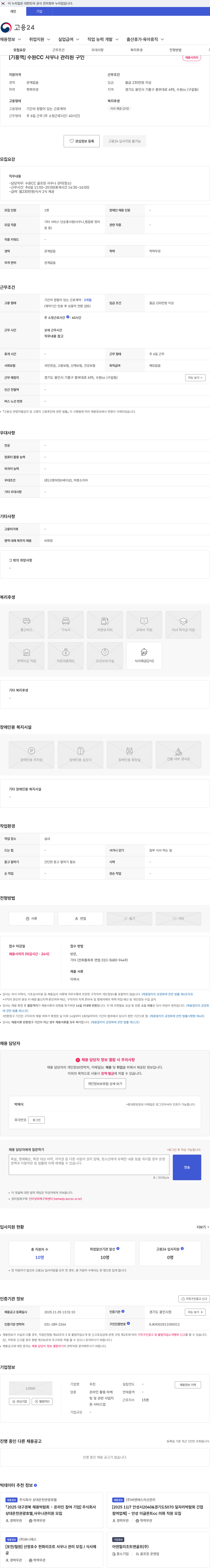 우진 [기흥역] 수원CC 사우나 관리원 구인 채용공고