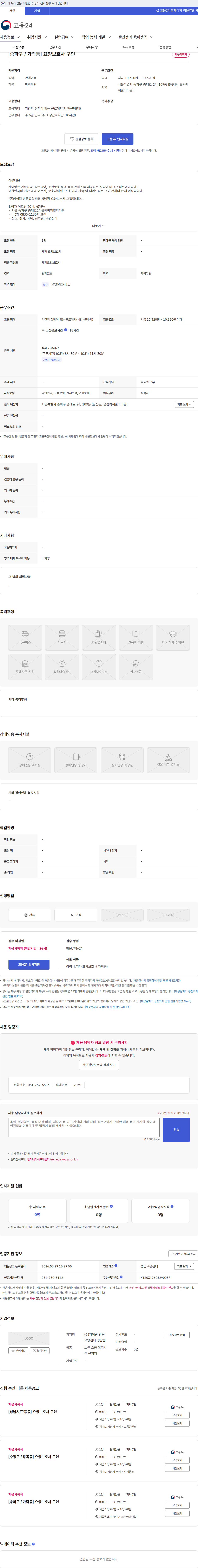 케어링 방문요양센터 성남점 [송파구 / 가락동] 요양보호사 구인 채용공고