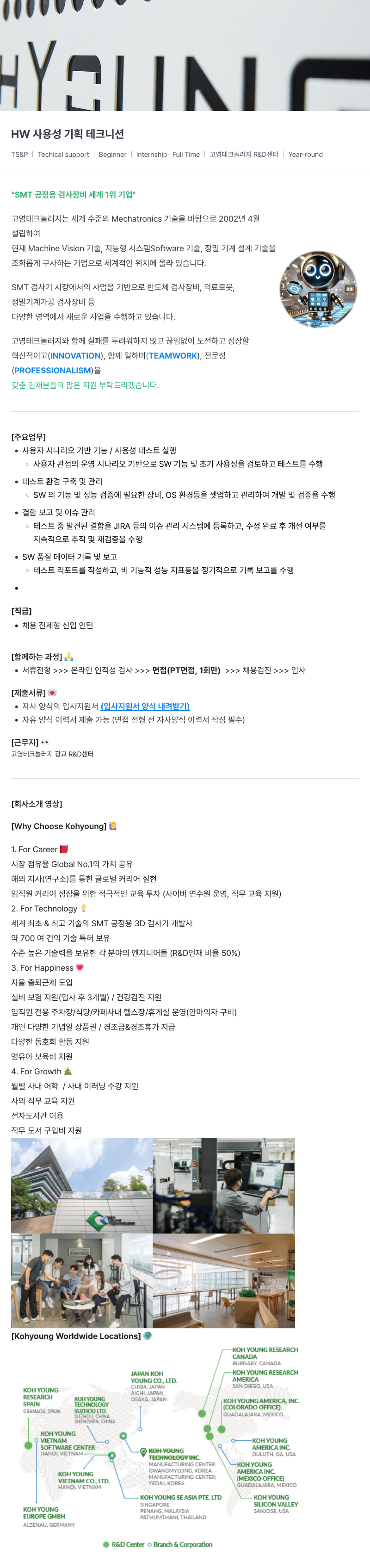 고영테크놀러지 HW 사용성 기획 테크니션 채용공고