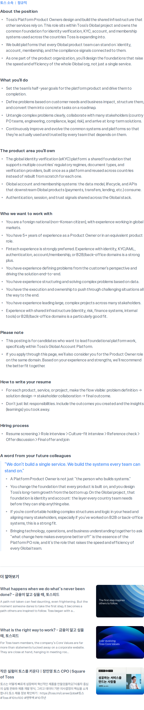 비바리퍼블리카 Platform Product Owner (Global) 채용공고