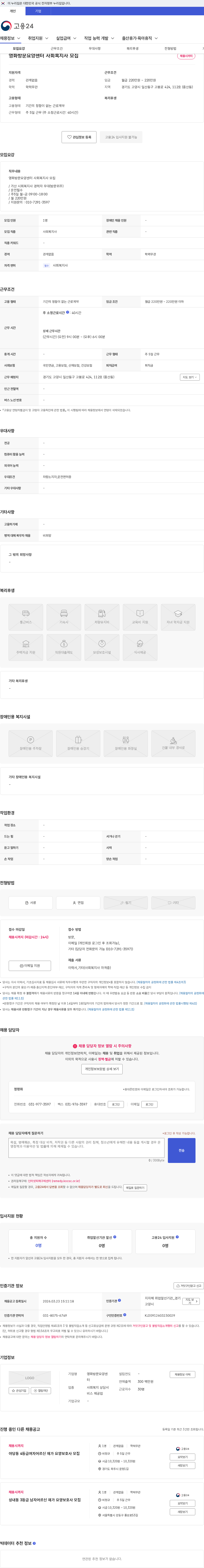 영화방문요양센터 영화방문요양센터 사회복지사 모집 채용공고