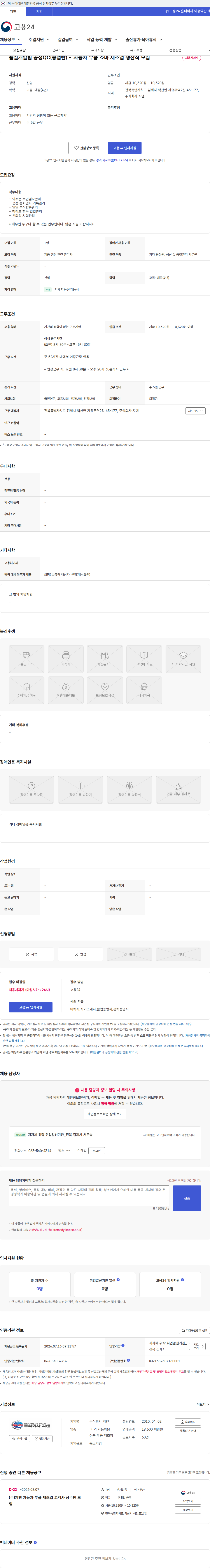 지엔 품질개발팀 공정QC(용접반) - 자동차 부품 쇼바 제조업 생산직 모집 채용공고