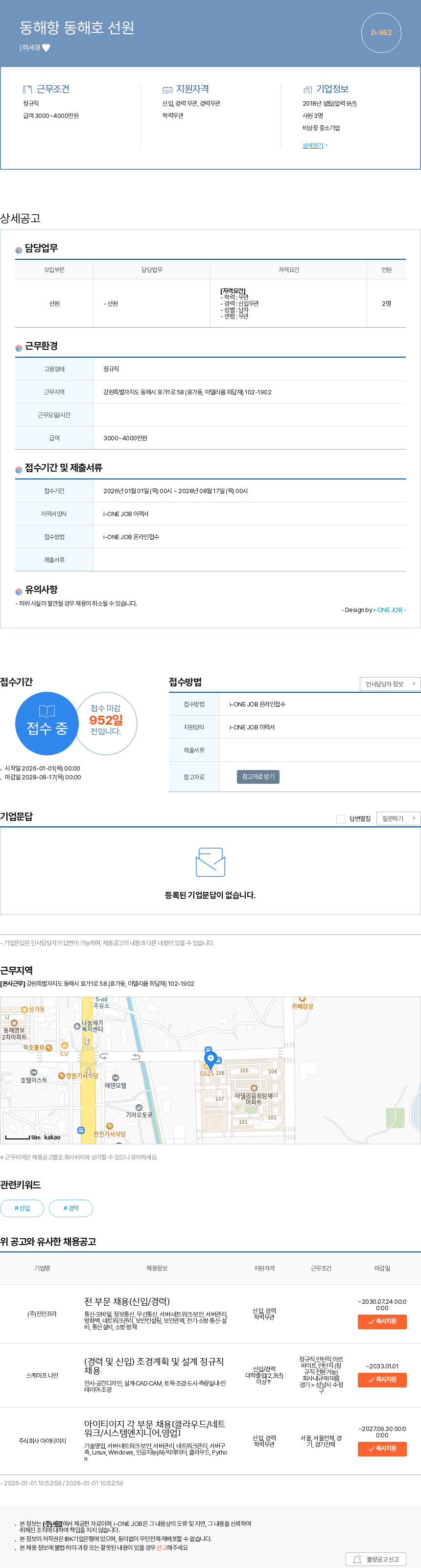 세경 동해항 동해호 선원 채용공고