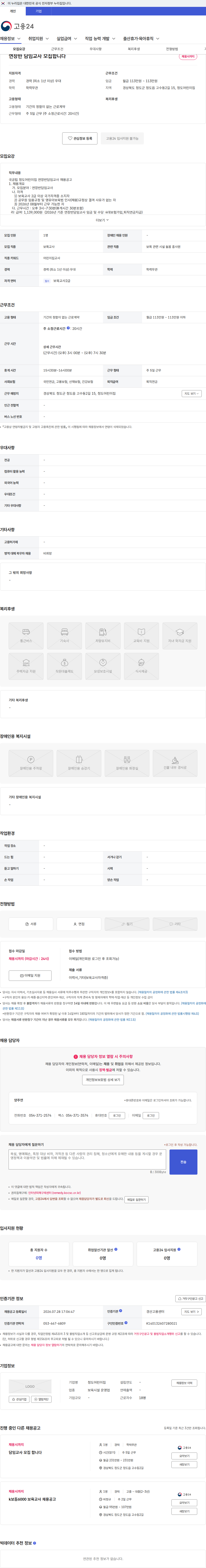 청도어린이집 연장반 담임교사 모집합니다 채용공고