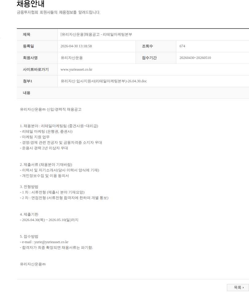 유리자산운용 [유리자산운용]채용공고 - 리테일마케팅본부 채용공고