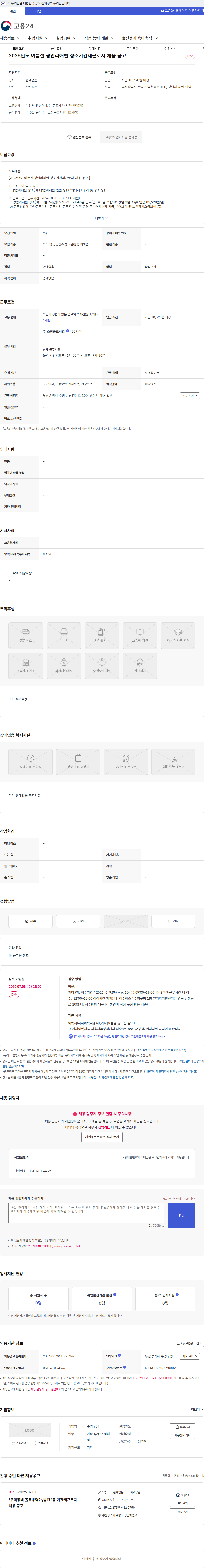 수영구청 2026년도 여름철 광안리해변 청소기간제근로자 채용 공고 채용공고