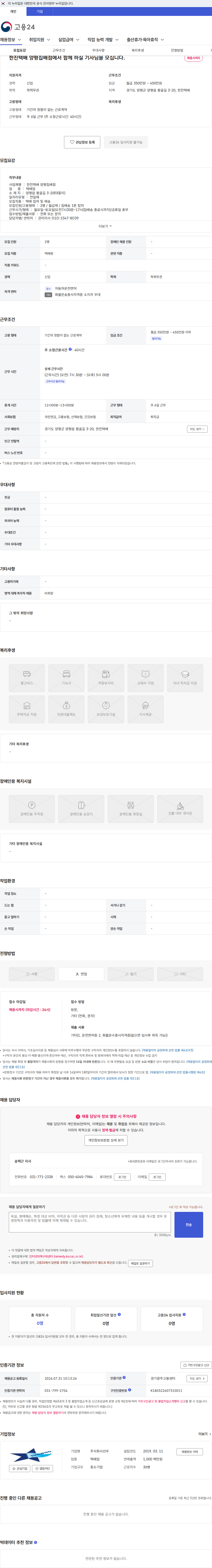선우 한진택배 양평집배점에서 함께 하실 기사님을 모십니다. 채용공고