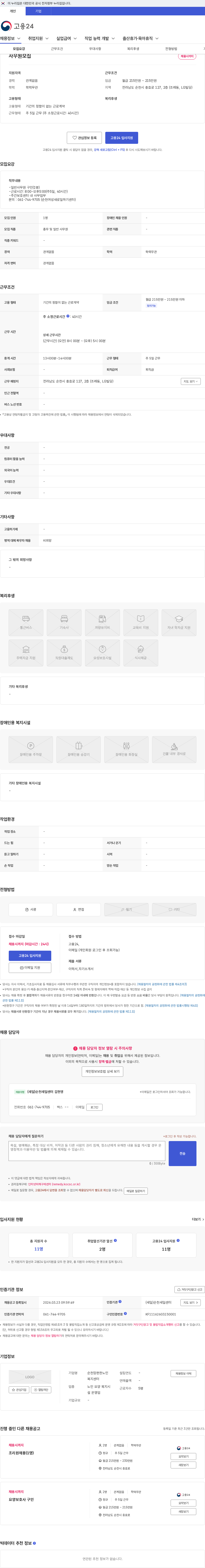 순천맘편한노인복지센터 사무원모집 채용공고