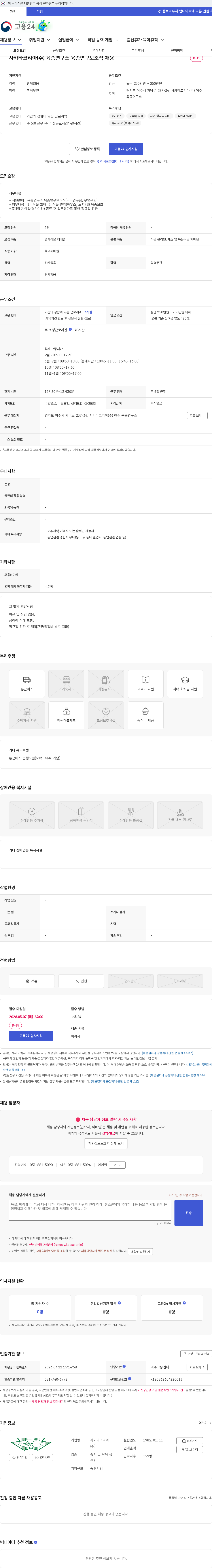 사카타코리아 사카타코리아(주) 육종연구소 육종연구보조직 채용 채용공고