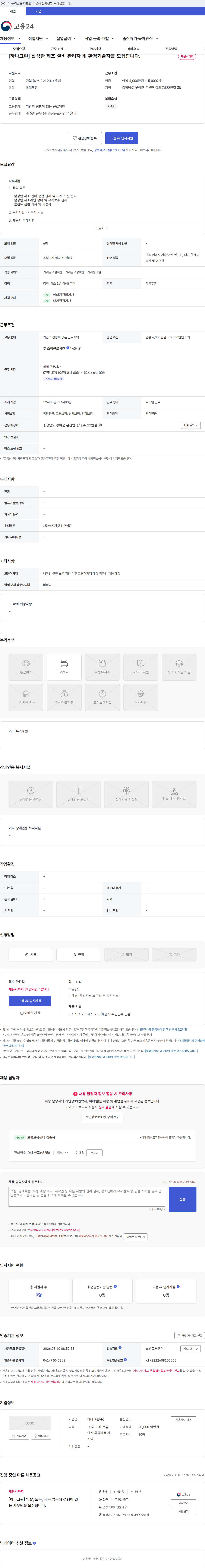 하나그린 [하나그린] 활성탄 제조 설비 관리자 및 환경기술자를 모집합니다. 채용공고