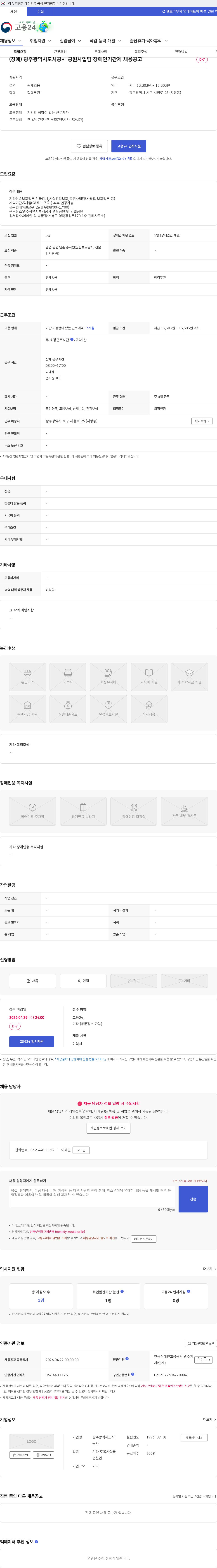 광주광역시도시공사 (장애) 광주광역시도시공사 공원사업팀 장애인기간제 채용공고 채용공고