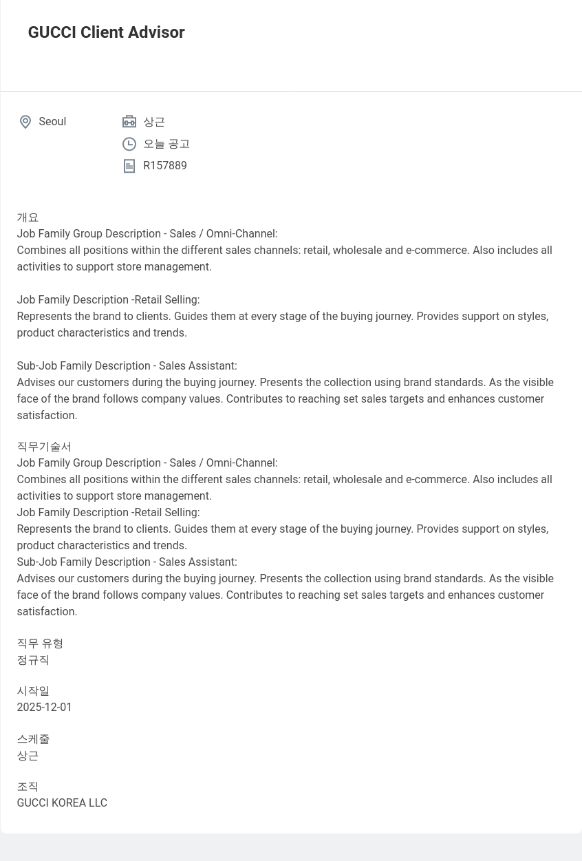 구찌 GUCCI Client Advisor 채용공고
