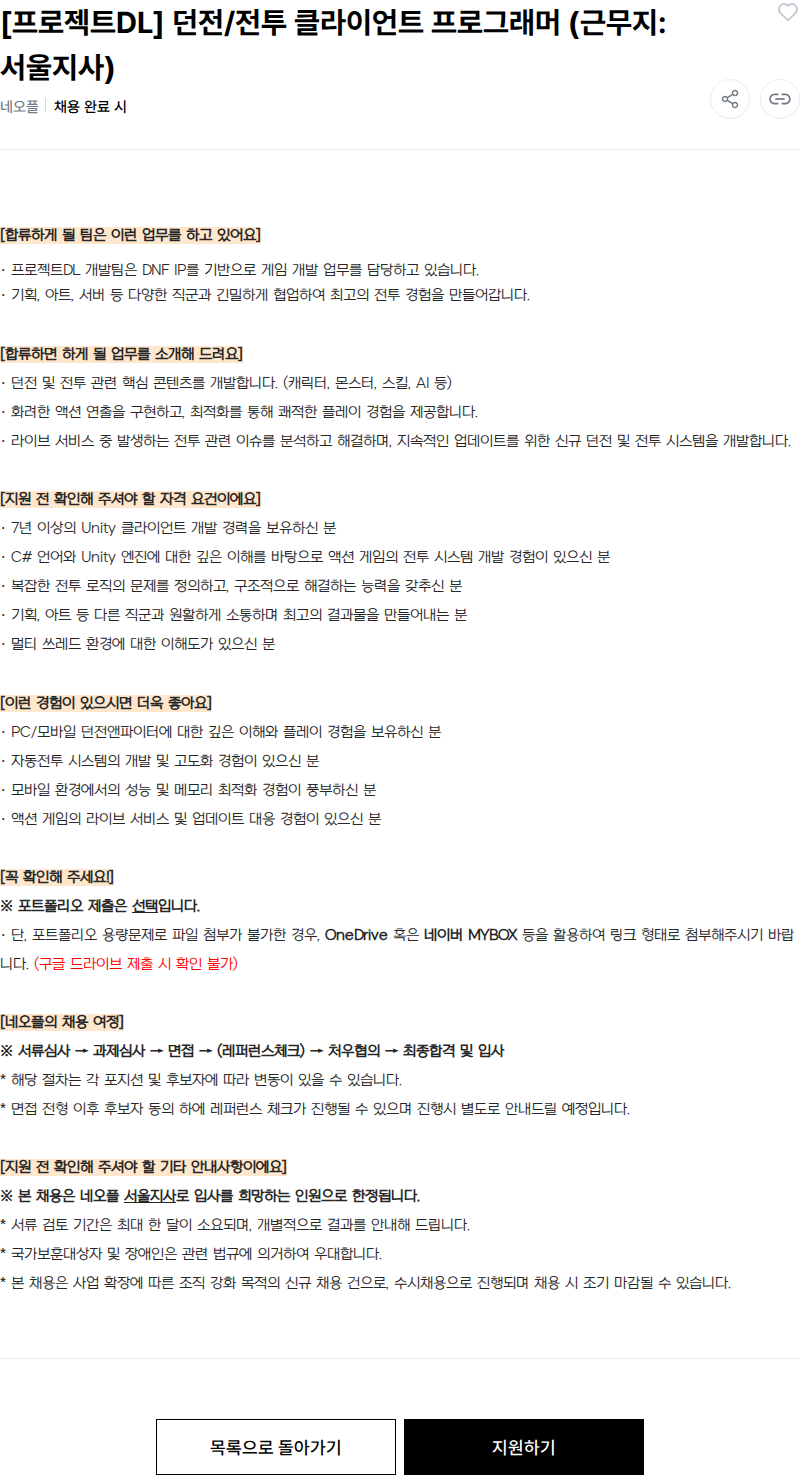 넥슨 [프로젝트DL] 던전/전투 클라이언트 프로그래머 (근무지: 서울지사) 채용공고