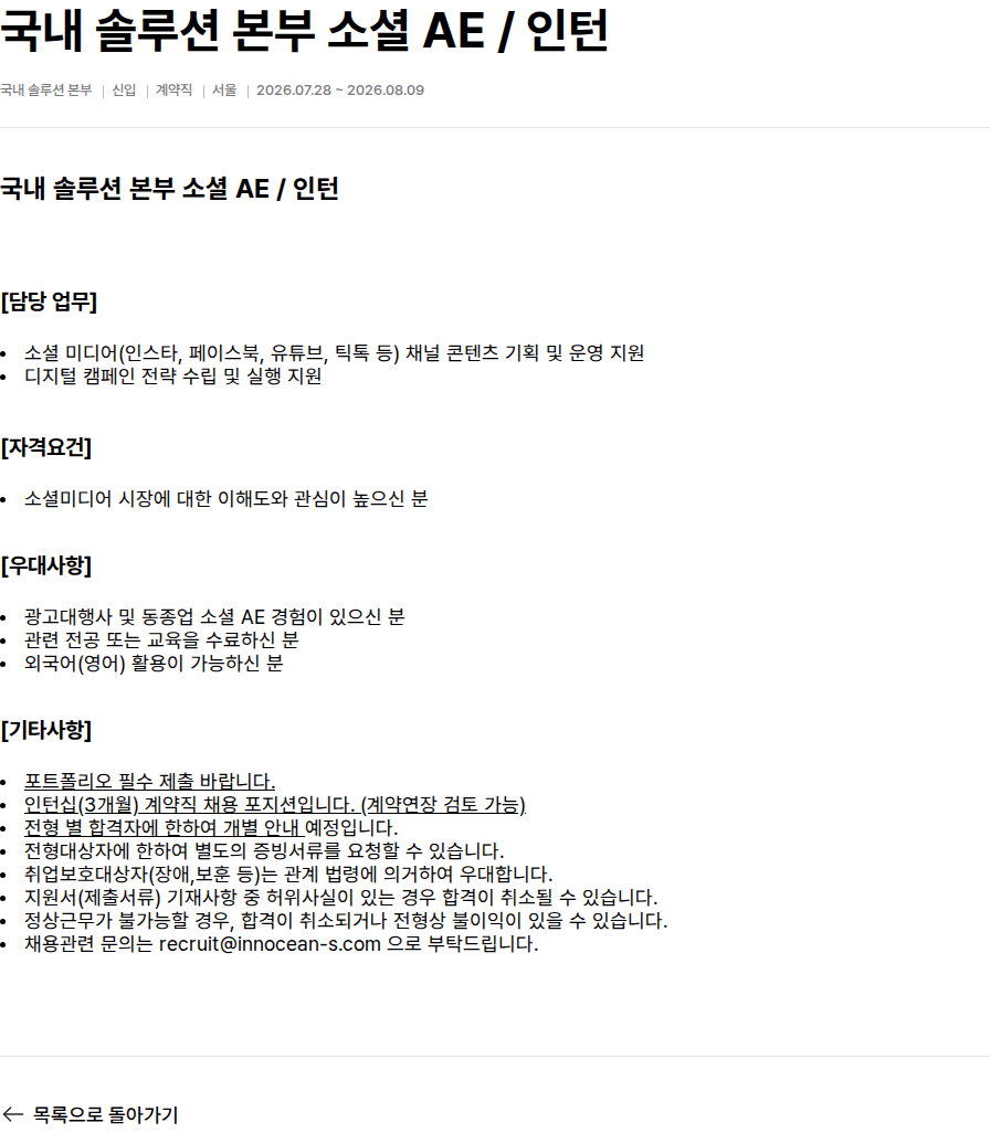 이노션에스 국내 솔루션 본부 소셜 AE / 인턴 채용공고