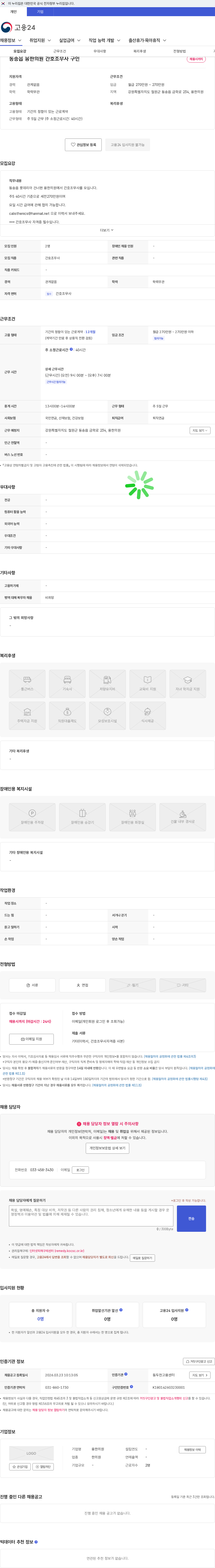 융한의원 동송읍 융한의원 간호조무사 구인 채용공고