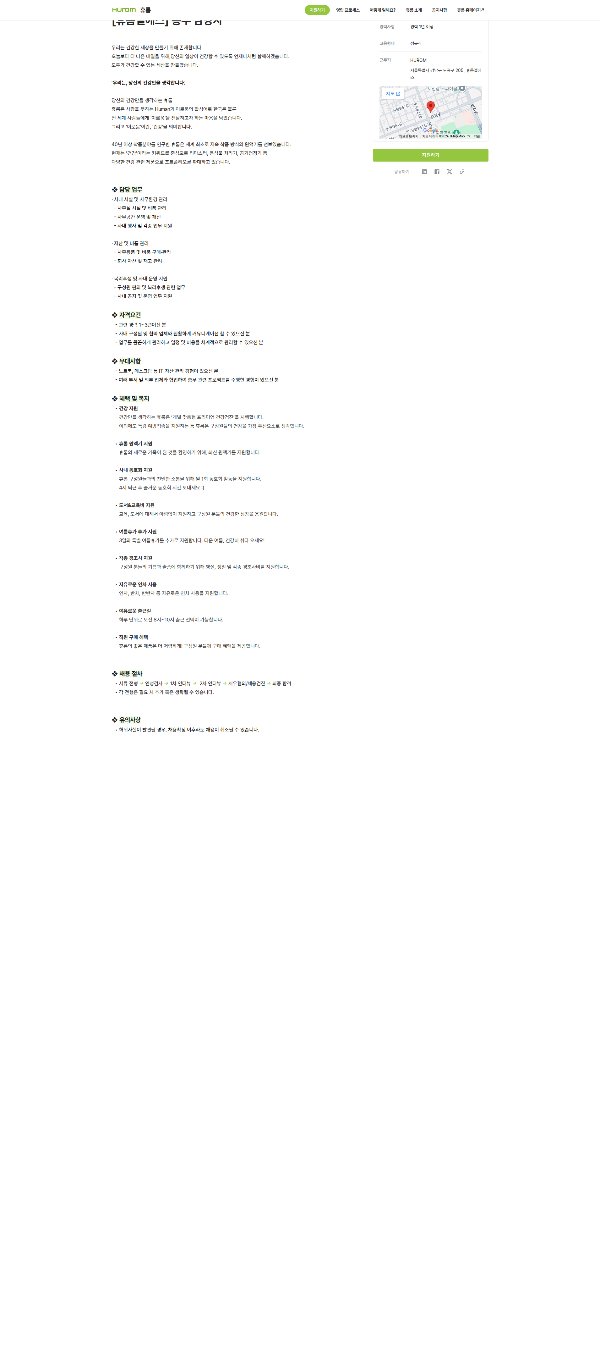 휴롬엘에스 총무 담당자 채용공고