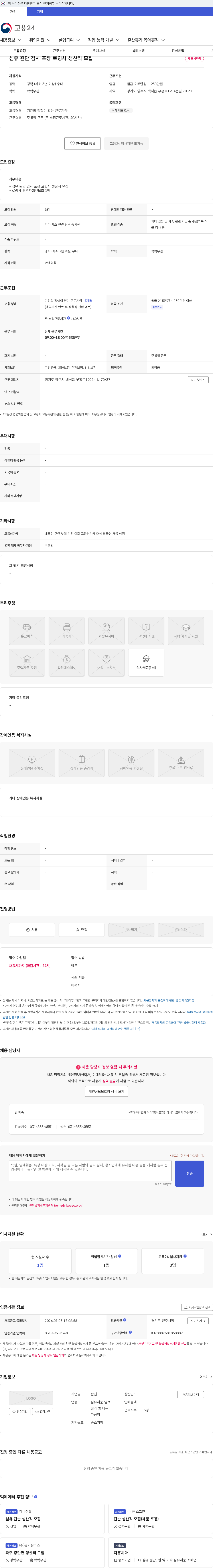 한진 섬유 원단 검사 포장 로링사 생산직 모집 채용공고