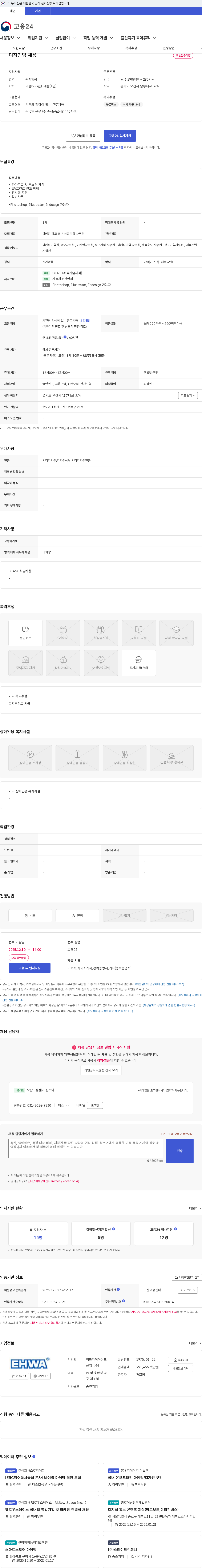 이화다이아몬드공업 디자인팀 채용 채용공고