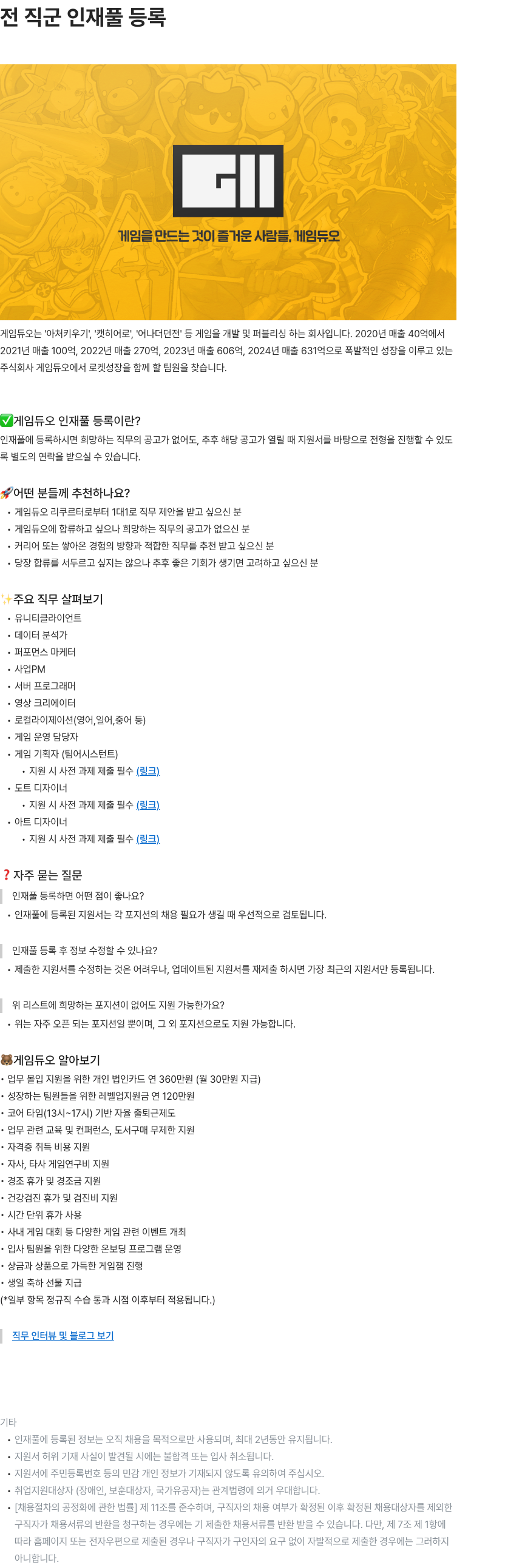 게임듀오 GAMEDUO 아트/도트 대규모 모집 채용공고