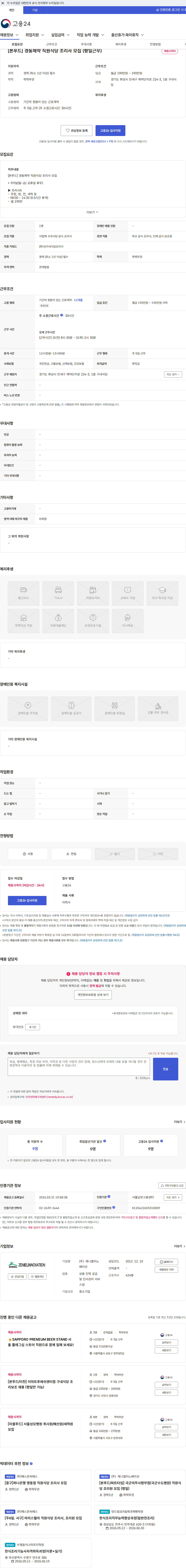 제니엘이노베이션 [본푸드] 경동제약 직원식당 조리사 모집 (평일근무) 채용공고