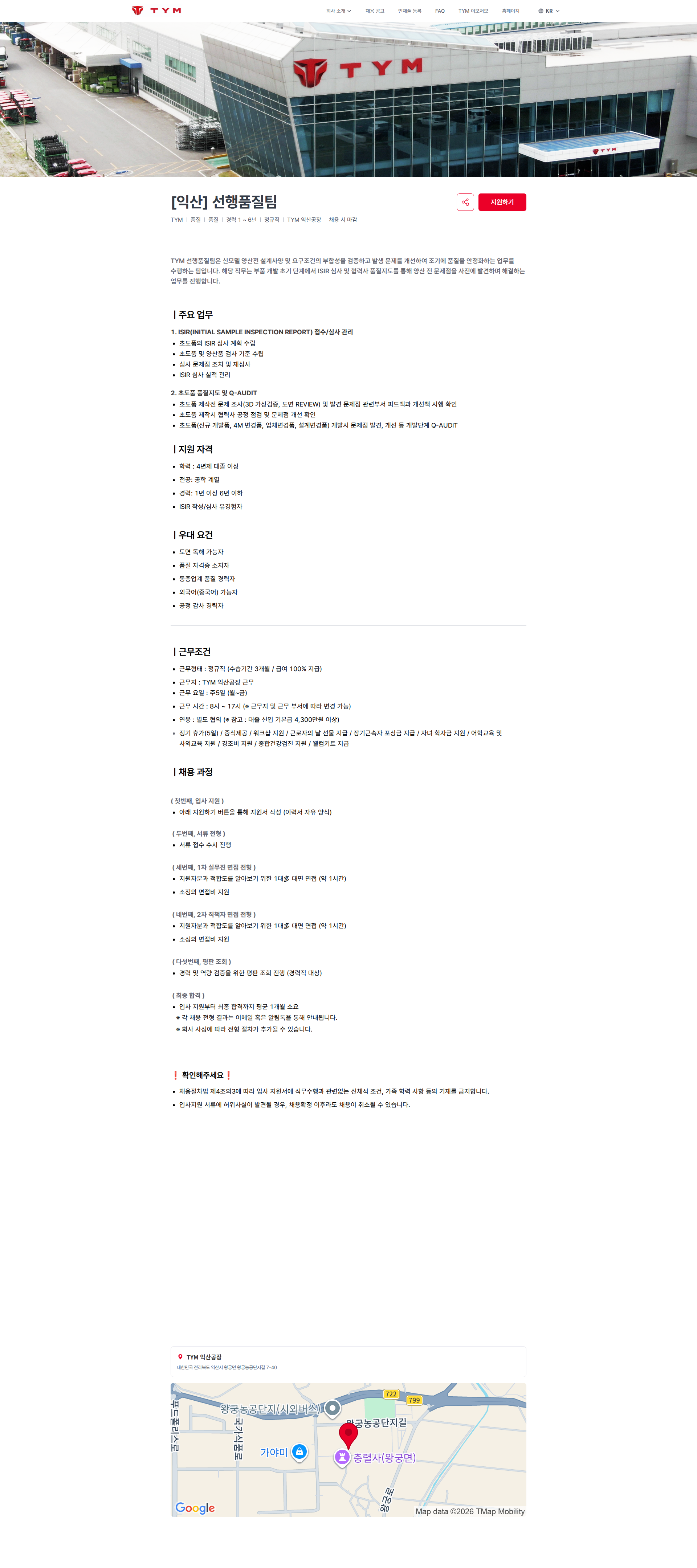 TYM [익산] 선행품질팀 | TYM 채용공고
