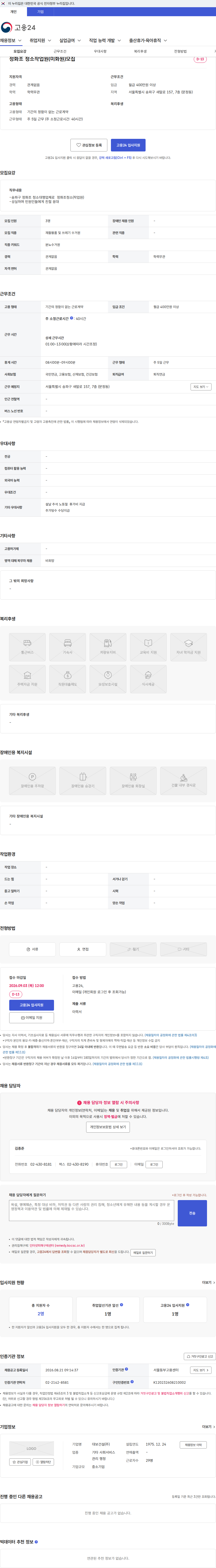 대보건설 정화조 청소작업원(미화원)모집 채용공고