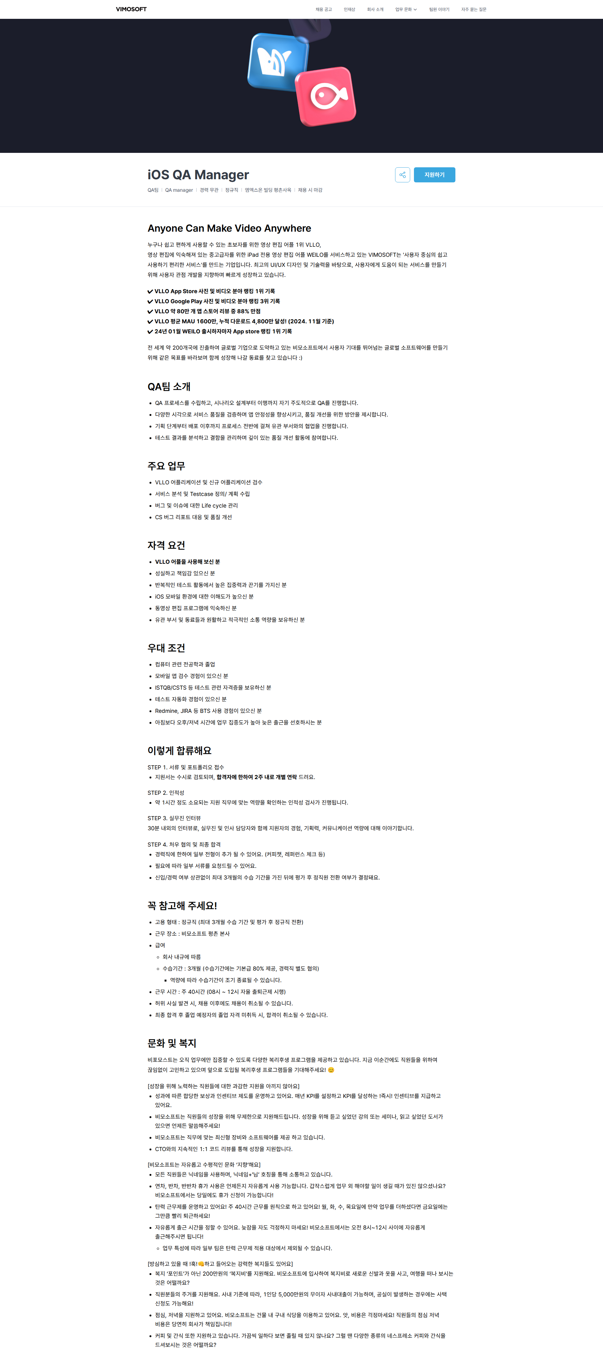 비모소프트 iOS QA Manager | 비모소프트 채용공고