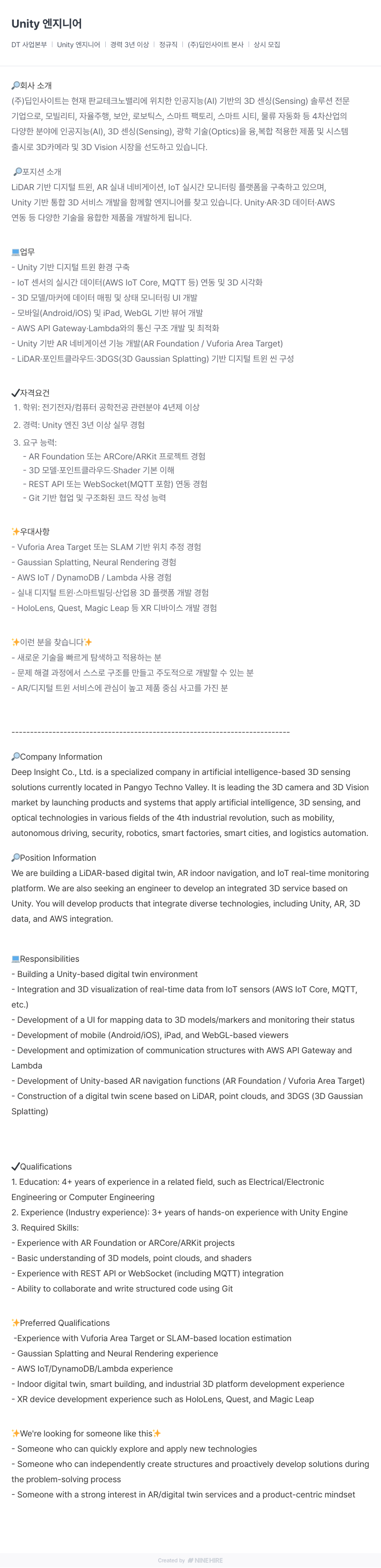 딥인사이트 Unity 엔지니어 채용공고