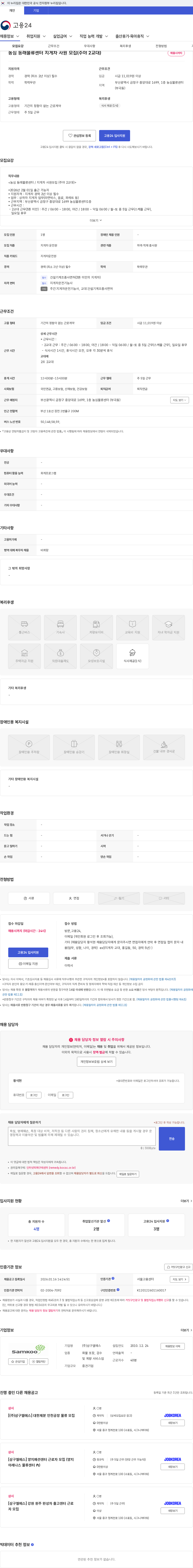 삼구엘에스 농심 동래물류센터 지게차 사원 모집(주야 2교대) 채용공고