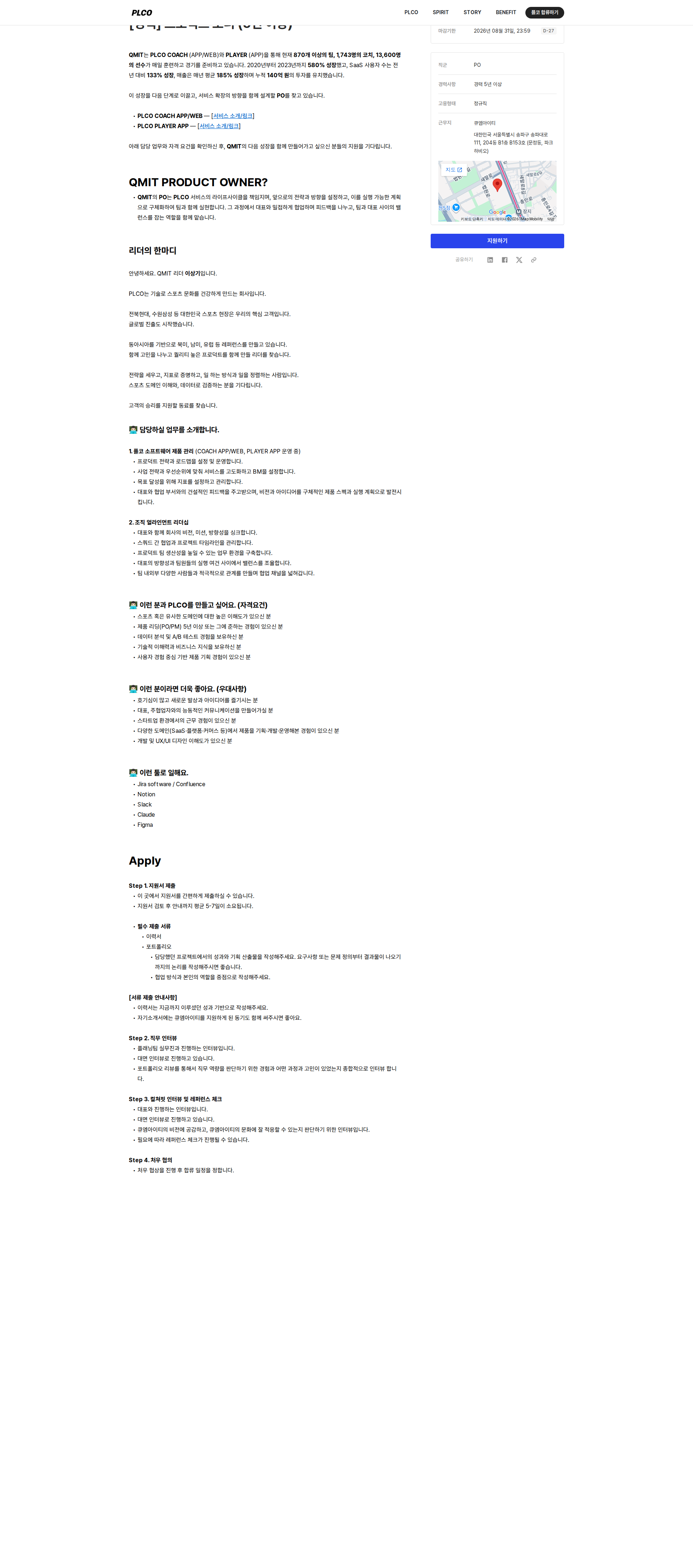 큐엠아이티 프로덕트 오너(PO) 채용공고