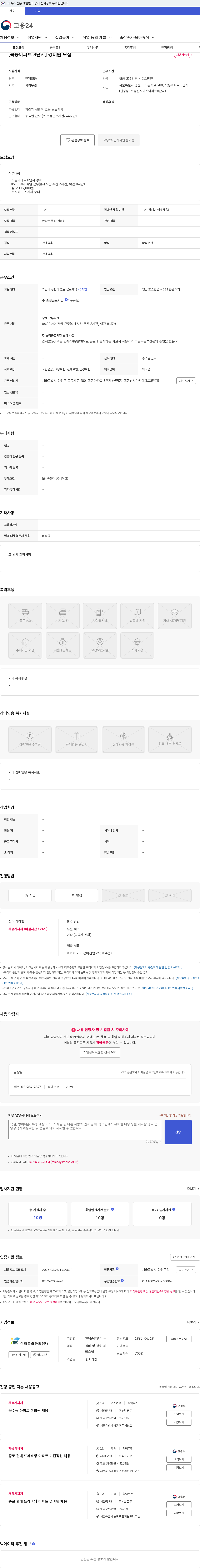 인덕종합관리 [목동아파트 8단지] 경비원 모집 채용공고