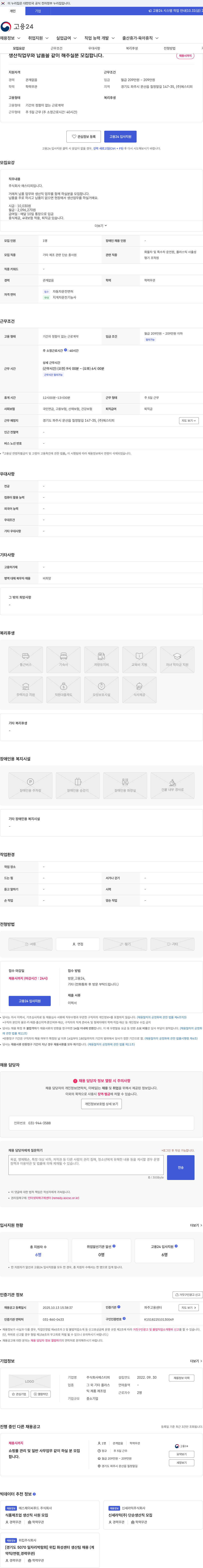 에스티피 생산직업무와 납품을 같이 해주실분 모집합니다. 채용공고