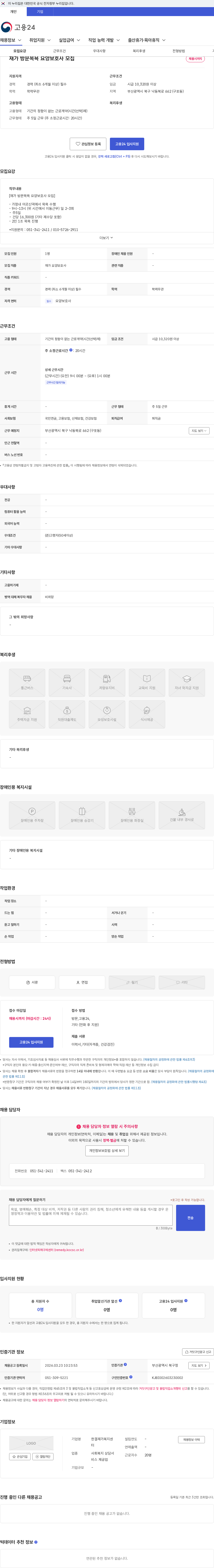 한결재가복지센터 재가 방문목욕 요양보호사 모집 채용공고