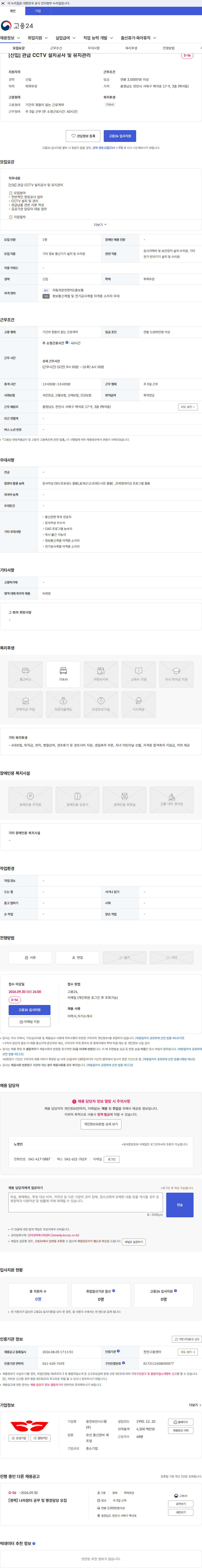 웅진보안시스템 [신입] 관급 CCTV 설치공사 및 유지관리 채용공고