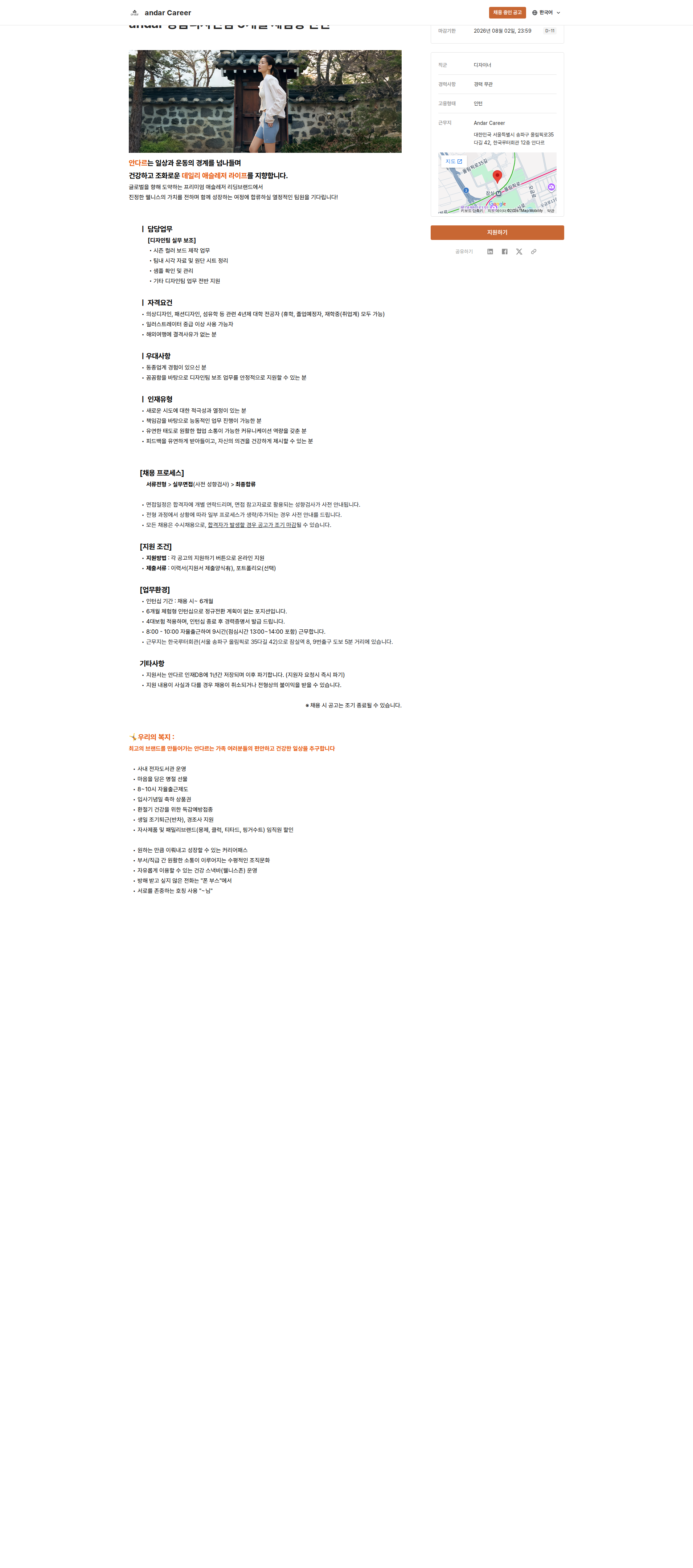 안다르 안다르 상품디자인팀 6개월 체험형 인턴 채용공고