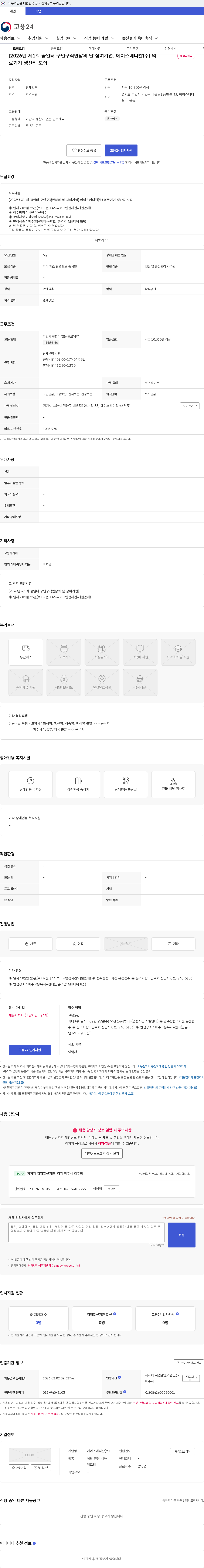 에이스메디칼 [2026년 제1회 꿈일터 구인구직만남의 날 참여기업] 에이스메디칼(주) 의료기기 생산직 모집 채용공고