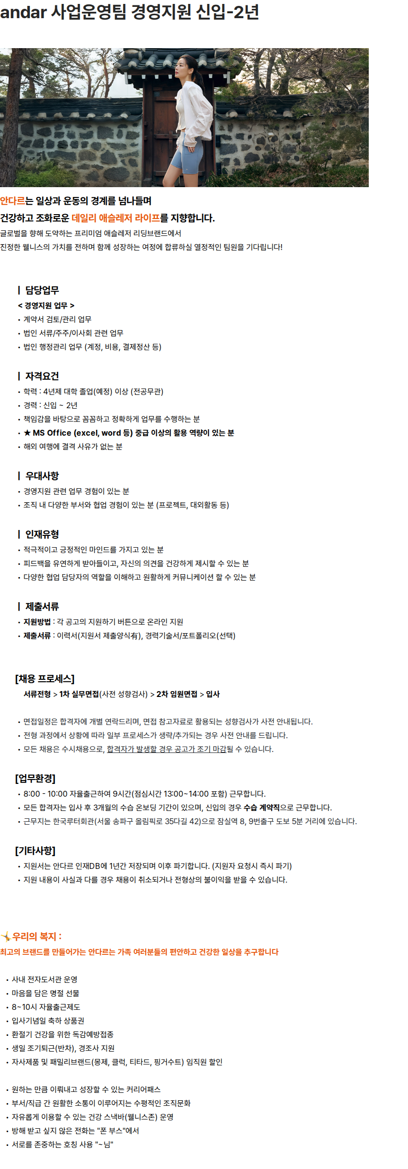 안다르 andar 사업운영팀 경영지원 신입-2년 채용공고