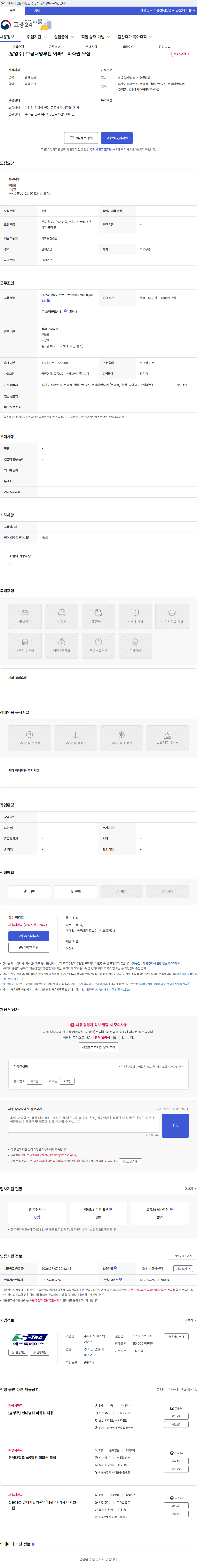 에스텍에이스 [남양주] 호평대명루첸 아파트 미화원 모집 채용공고