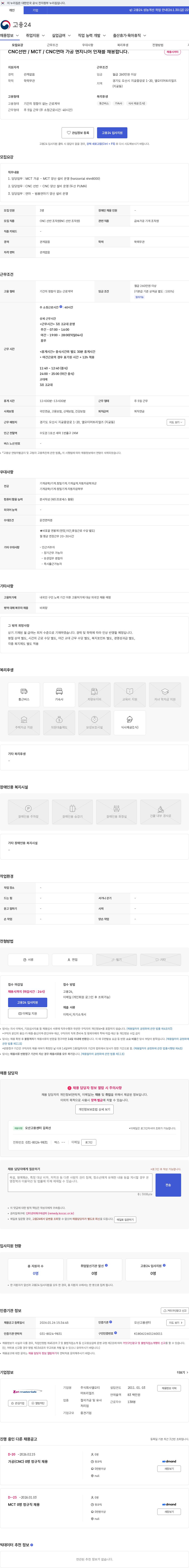 엘오티머트리얼즈 CNC선반 / MCT / CNC연마 가공 엔지니어 인재를 채용합니다. 채용공고