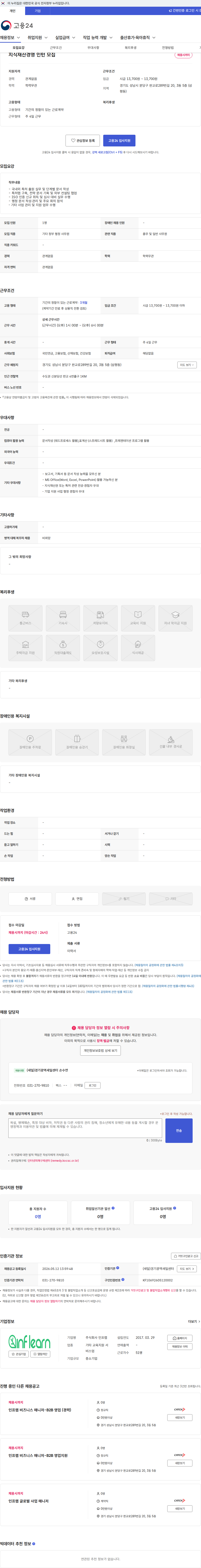 인프랩 지식재산경영 인턴 모집 채용공고