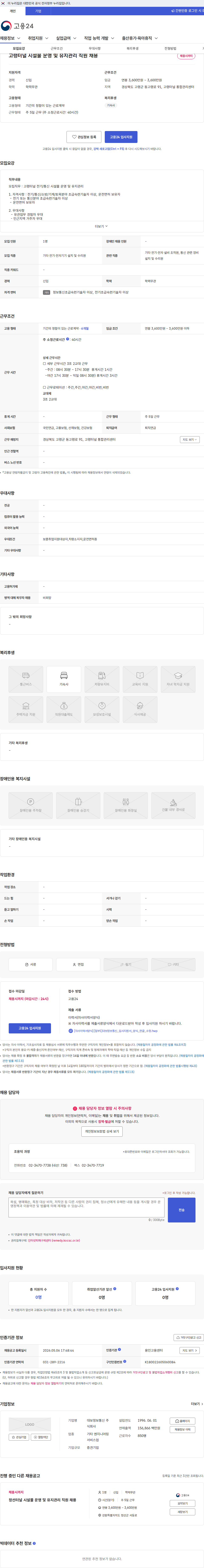 대보정보통신 고령터널 시설물 운영 및 유지관리 직원 채용 채용공고