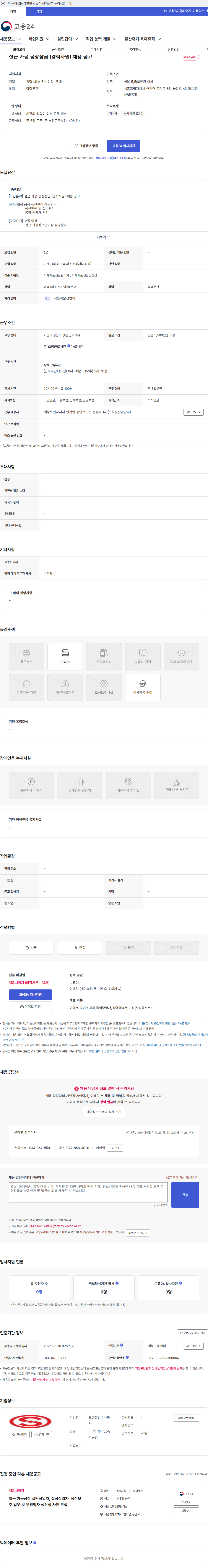 오성철강 철근 가공 공장장급 (경력사원) 채용 공고 채용공고