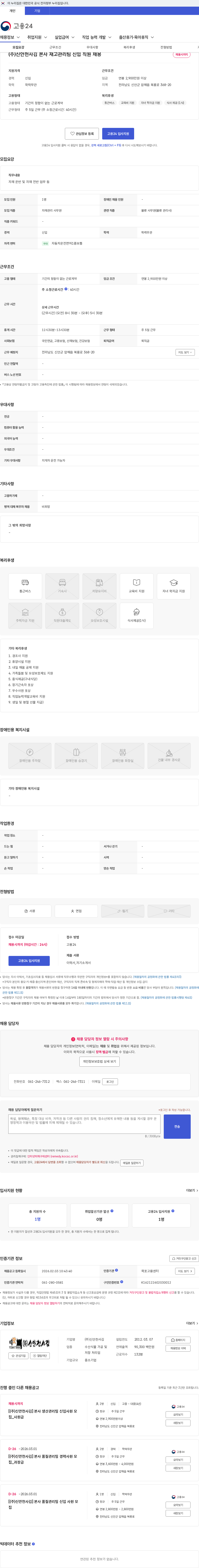 신안천사김 (주)신안천사김 본사 재고관리팀 신입 직원 채용 채용공고
