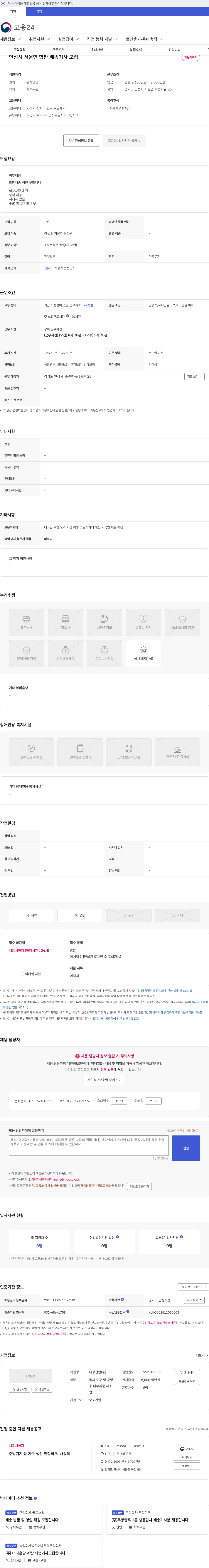 태광산업 안성시 서운면 합판 배송기사 모집 채용공고